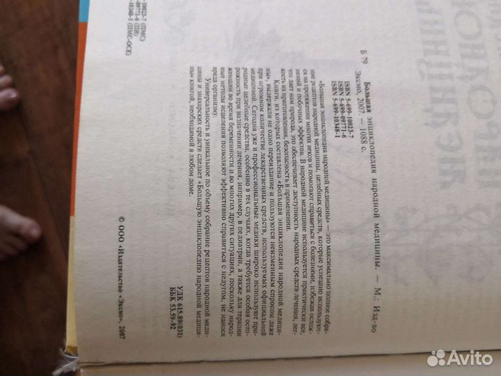 Энциклопедия народной медицины 1086 листов