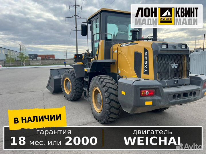 Фронтальный погрузчик Ensign YX636, 2022