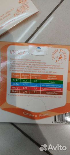 Струны для скрипки