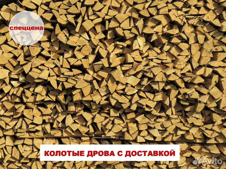 Дрова осиновые