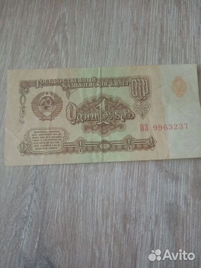 СССР 1 рубль