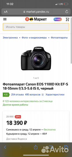 Фотоаппарат canon eos 1100d