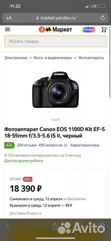 Фотоаппарат canon eos 1100d