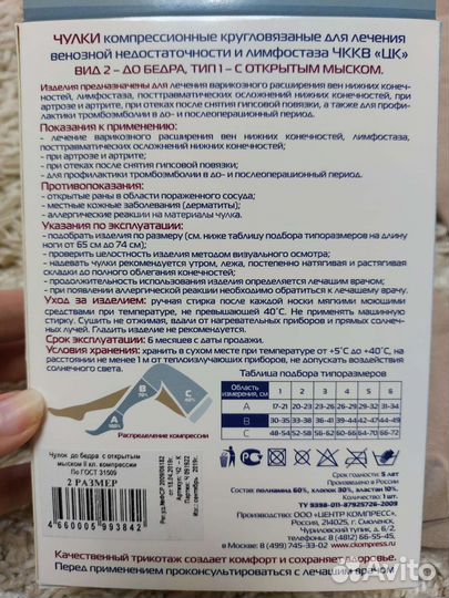 Компрессионные чулки 2 разм. 2 кл.компр