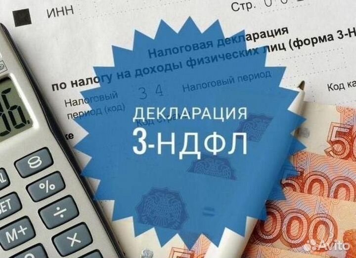 Сдача 3 ндфл