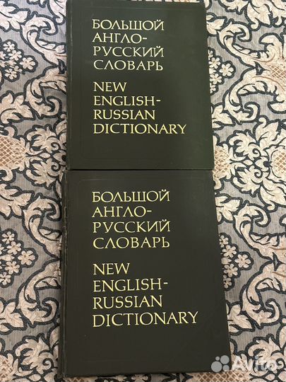 Английский язык. Англо русский словарь и др. книги