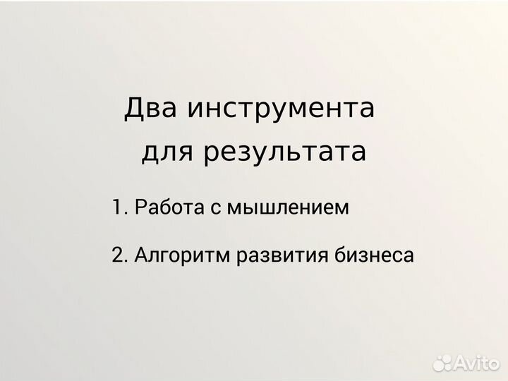 Коуч для развития бизнеса