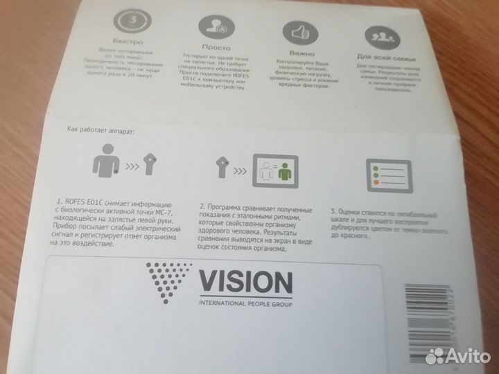 Устройство для измерения состояния здоровья