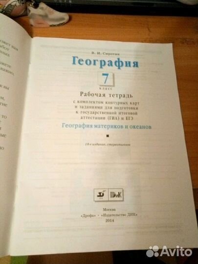 Рабочая тетрадь по географии 7 кл