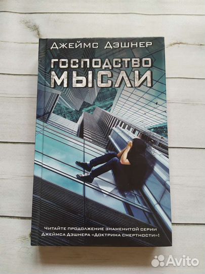 Господство мысли