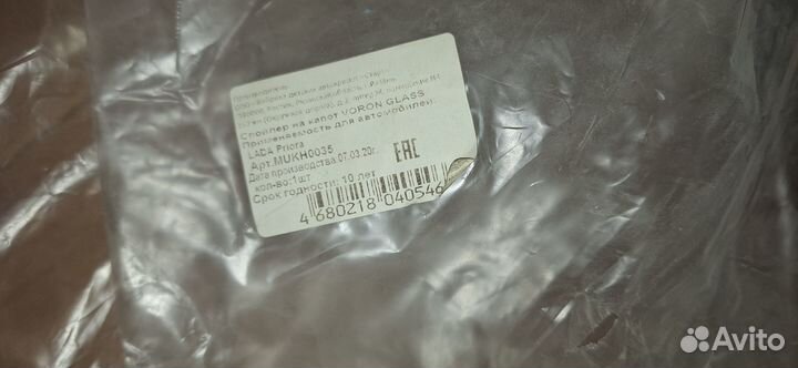 Дефлектор капота ваз 2170-2172