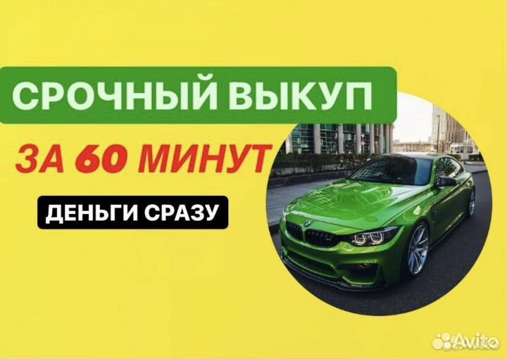 Срочный выкуп автомобилей