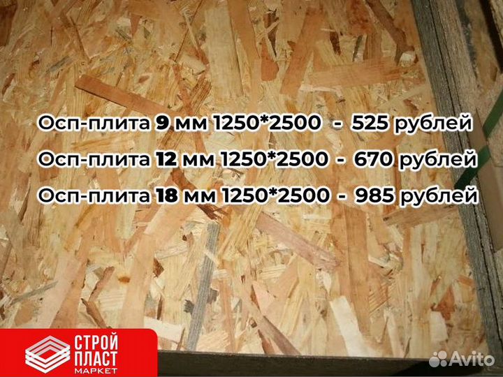 Осп плита. Osb-3