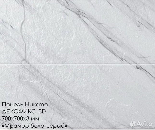 Панель Никста декофикс 3D «Мрамор бело-серый»
