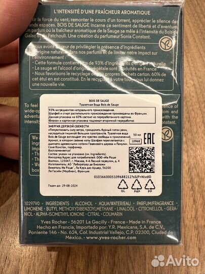 Туалетная вода ив роше Bois de Sauge