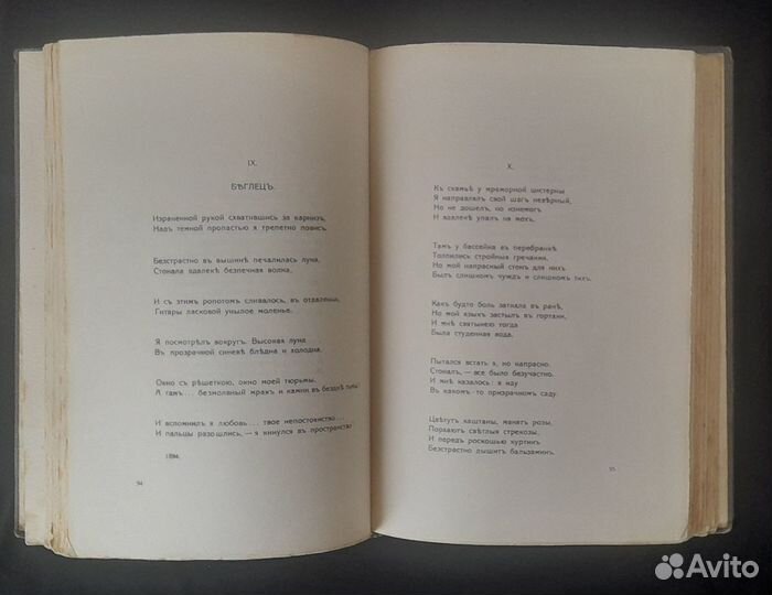 В. Брюсов Собрание сочинений 1913г. т.1 Прижизненн