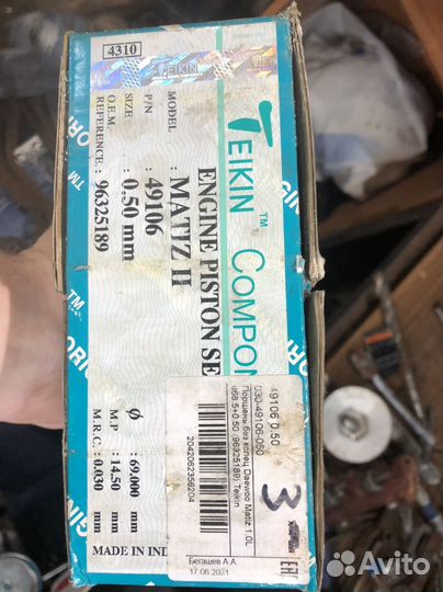 Поршни matiz 49106050