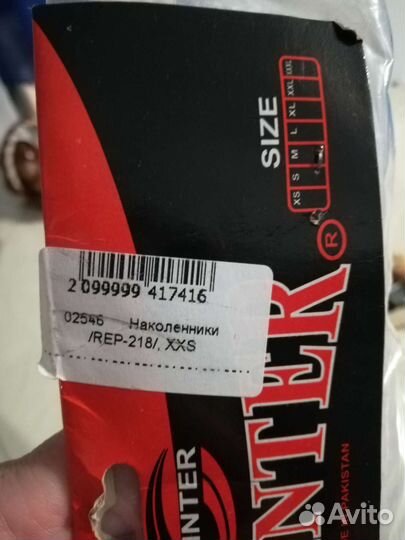 Наколенники