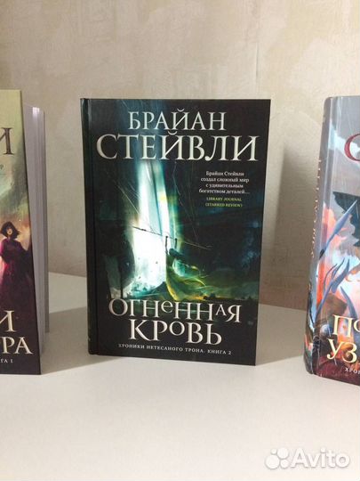 Трилогия «Хроники Нетесаного трона» Брайан Стейвли