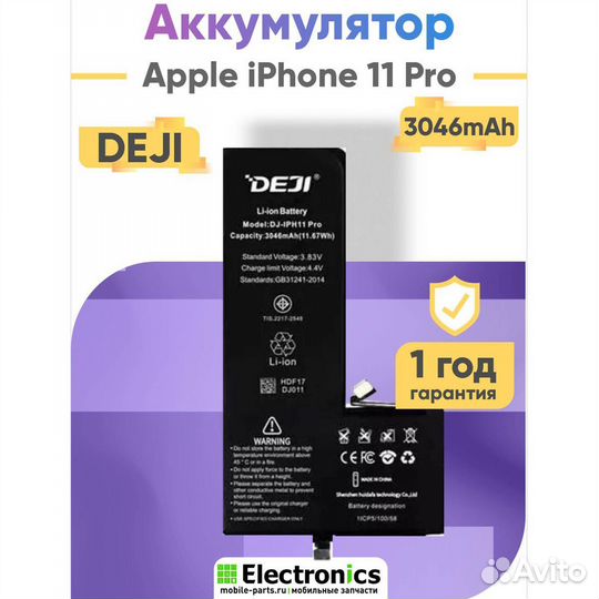 Аккумулятор deji для iPhone 11 Pro 3046mAh