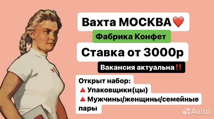 Упаковщик (ца) конфет Вахта Москва олт466