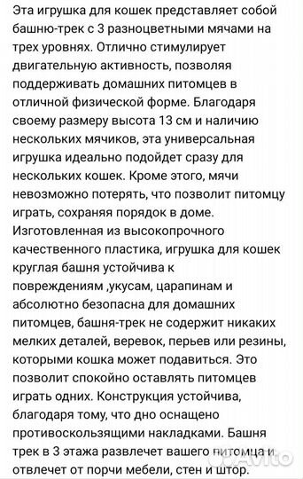 Игрушки для кошек