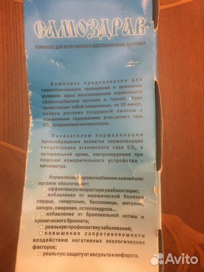 Дыхательный тренажёр 