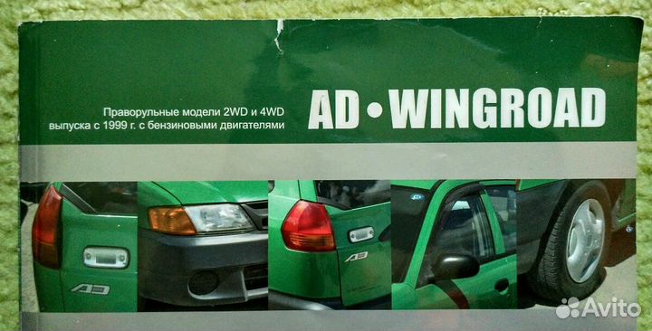 Книга по ремонту Nissan Wingroad - Ad