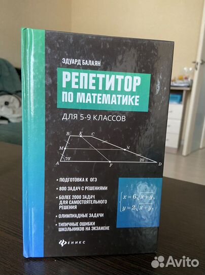 Книга по математике 5-9 класс все темы