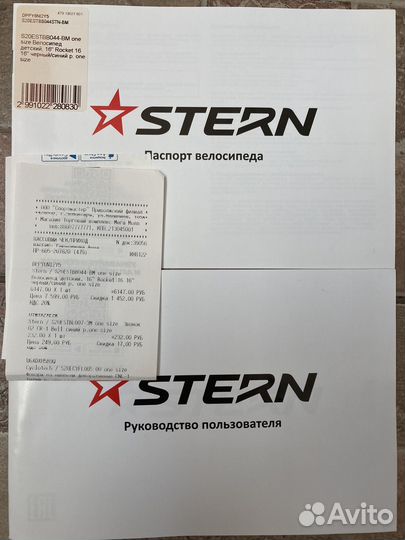 Велосипед stern детский