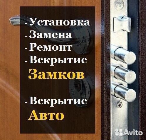 Вскрытие замков Квартир Автомобилей Гаражей