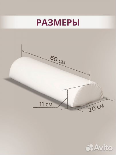 Полувалик для кушетки