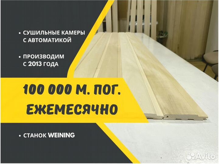 Вагонка липа от производителя