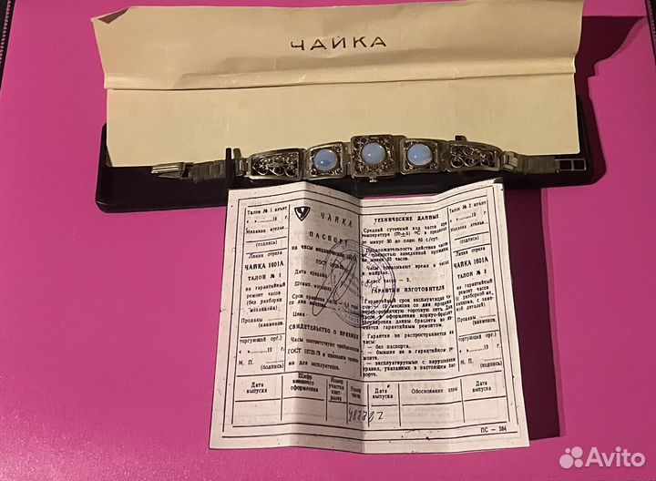 Браслет для часов СССР