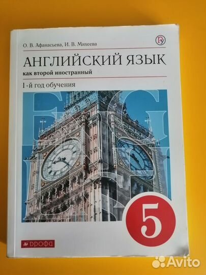 Учебник по английскому языку 5 класс