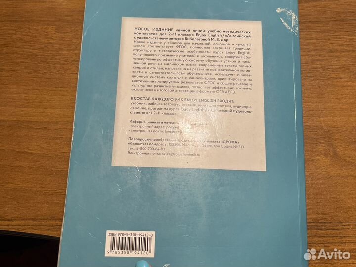 Английский язык 9 класс биболетова