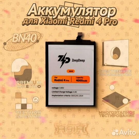 Аккумулятор ZeepDeep asia (BN40) для Xiaomi Redmi
