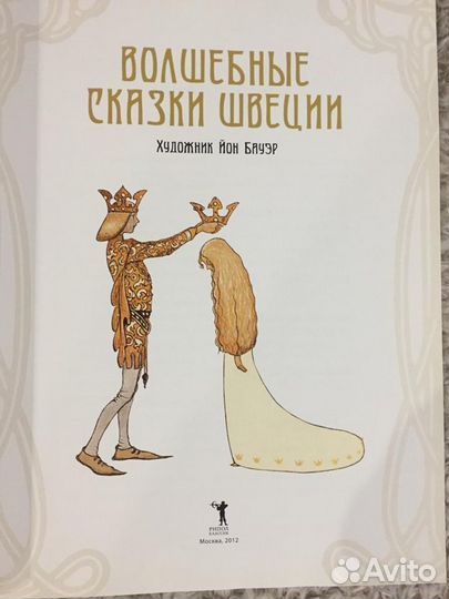 Волшебные сказки Швеции