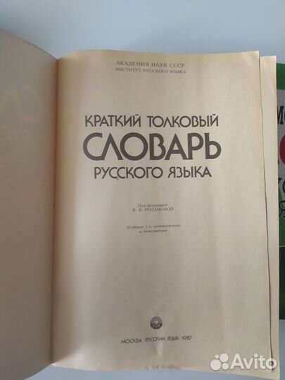 Словари школьные