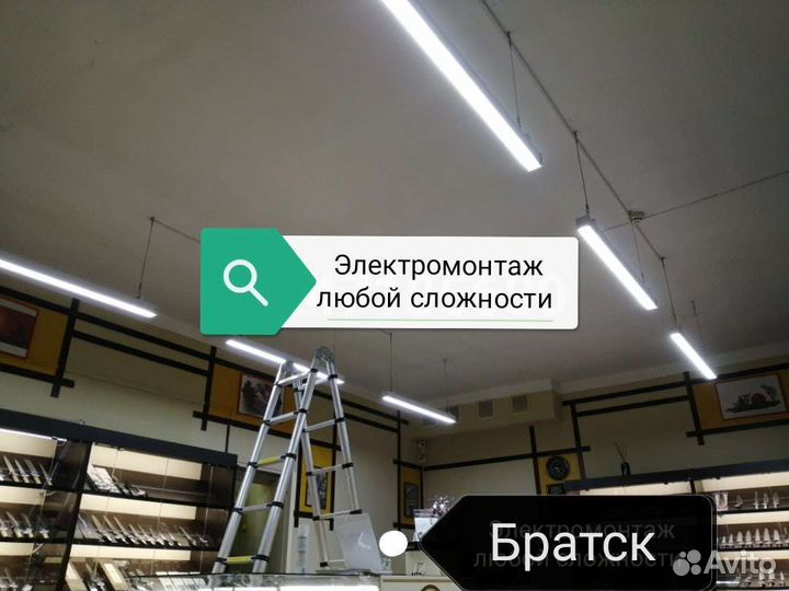 Электрик