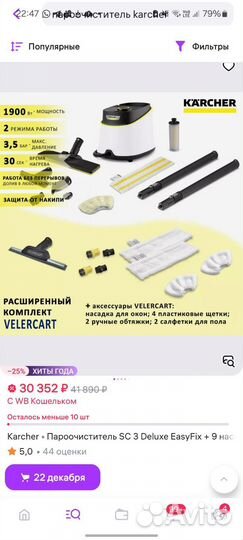 Пароочиститель karcher sc 3 easyfix
