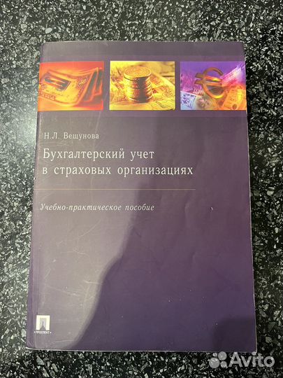 Продам книгу бухгалтерский учет в страховых орган