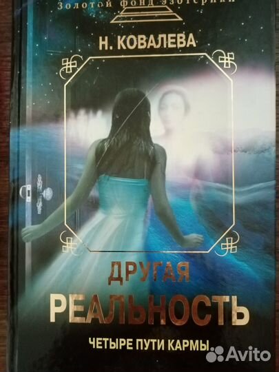 Книги по эзотерике