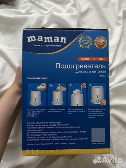 Подогреватель для бутылочек maman