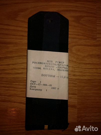 Погоны вмф СССР