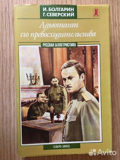И. Болгарин, Г. Северский