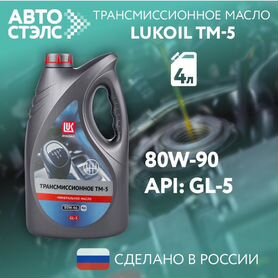 Масло трансмиссионное 80w90