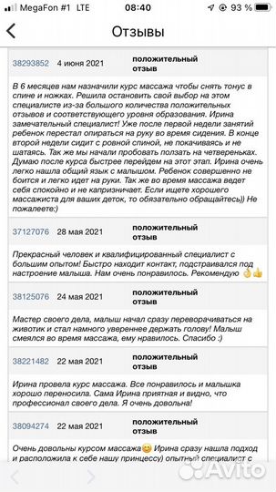 Детский массаж с выездом на дом