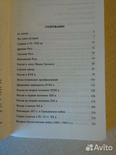 История России в схемах и таблицах. Для ЕГЭ