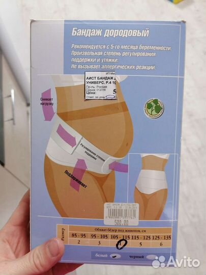 Бандаж для беременных новый